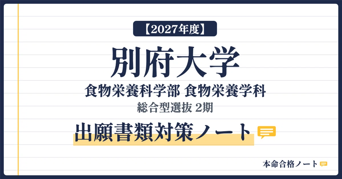 [Beppu University, Faculty of Food and Nutritional Sciences ...