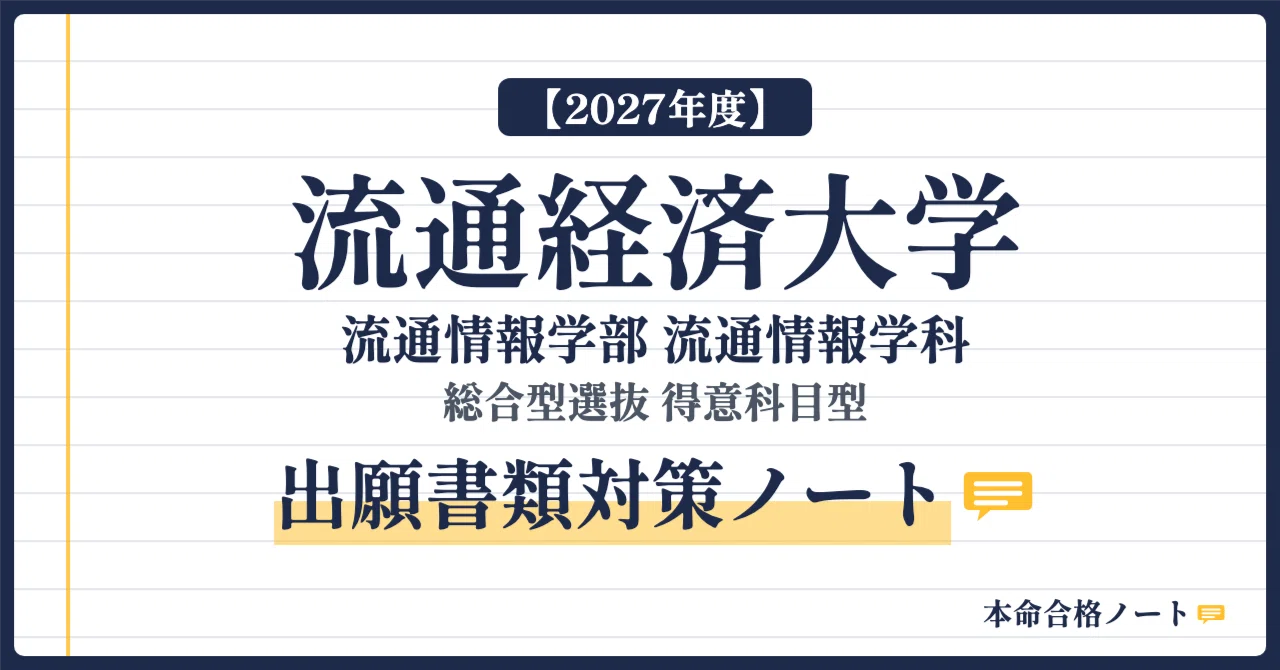 [Ryutsu Keizai University, Faculty of Distribution and Logistics ...