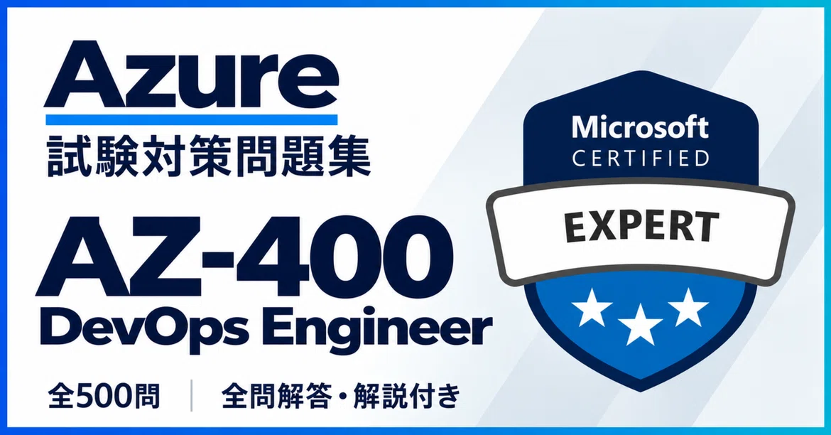 500 Note.pdf 【合格実績多数】Microsoft DevOps Engineer Expert(AZ-400)500問|解説付きPDF+無料5問|Cloud ...