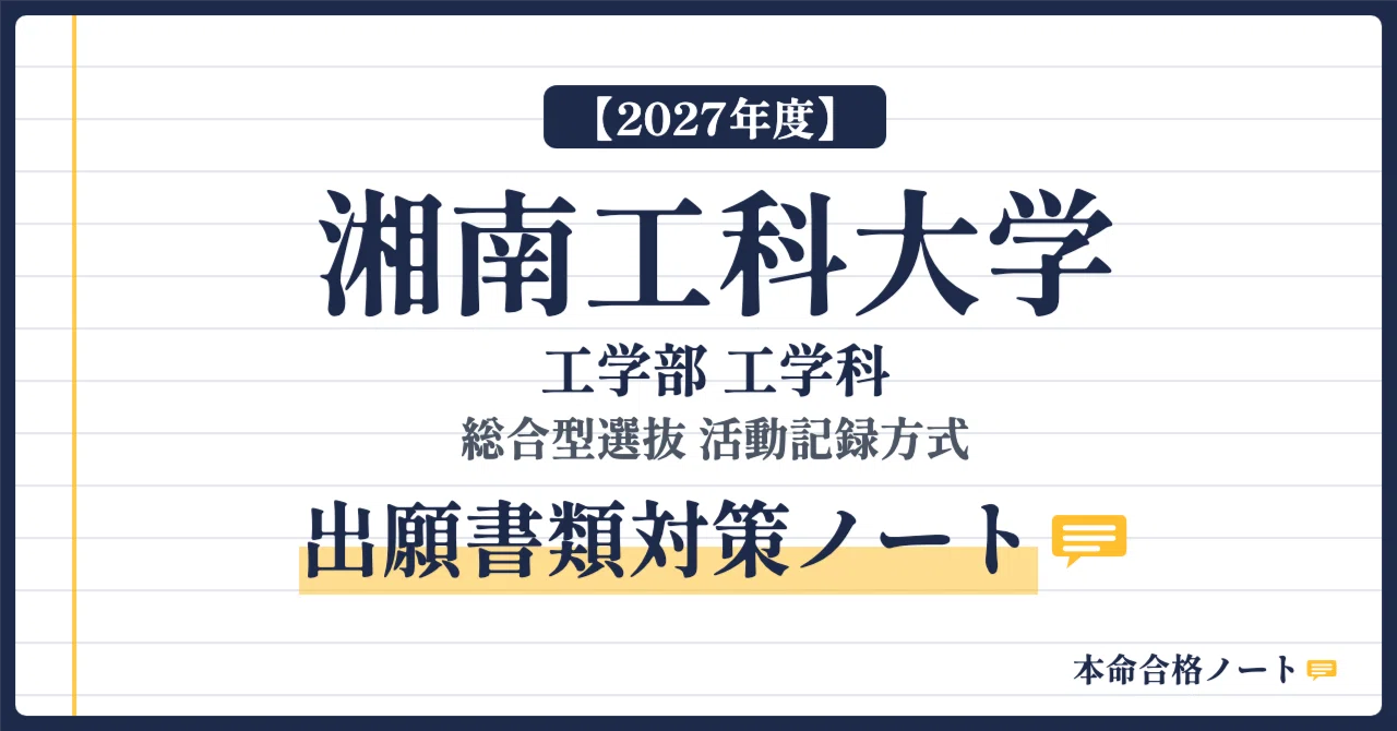 [Shonan Institute of Technology, Faculty of Engineering] Comprehensive ...