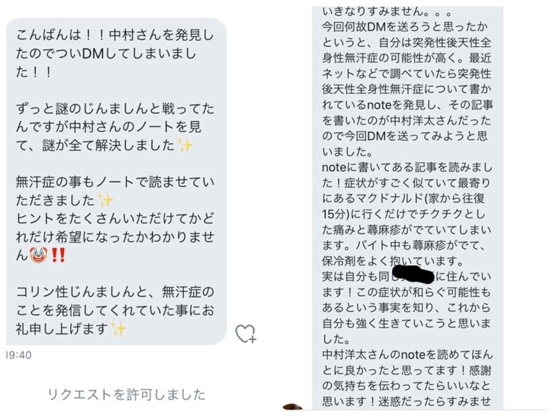 克服経験から語る コリン性蕁麻疹 の原因 症状 検査 治療方法 無汗症の難病との関連など 中村洋太 ライター コンサル Note