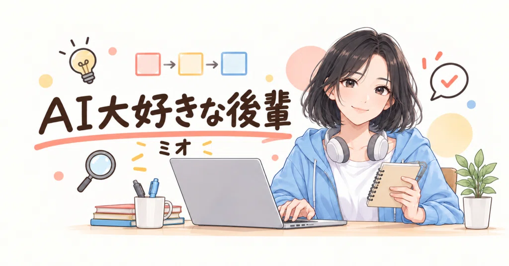 Coder Techo ミオ|AI大好きな後輩|note