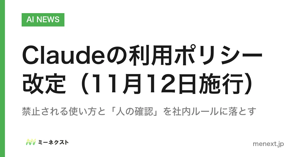 Claude Usage Policy Revision (Effective November 12) — Prohibited Uses ...