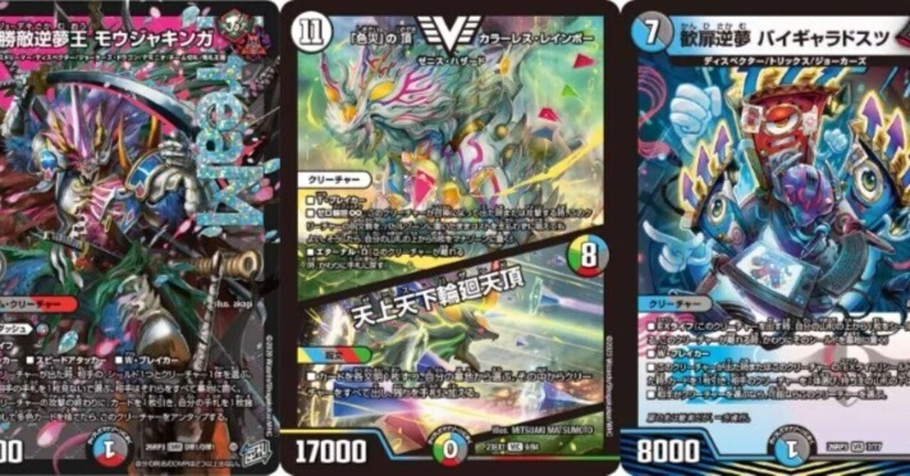 デュエパレベル3］ カラーレス・レインボー5Cディスペクターを組んでみ