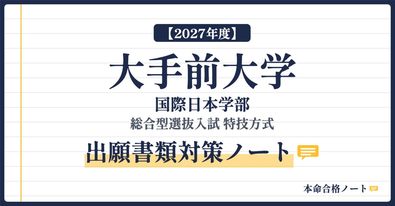 [Otemae University, Faculty of International Japanese Studies] Prepare ...