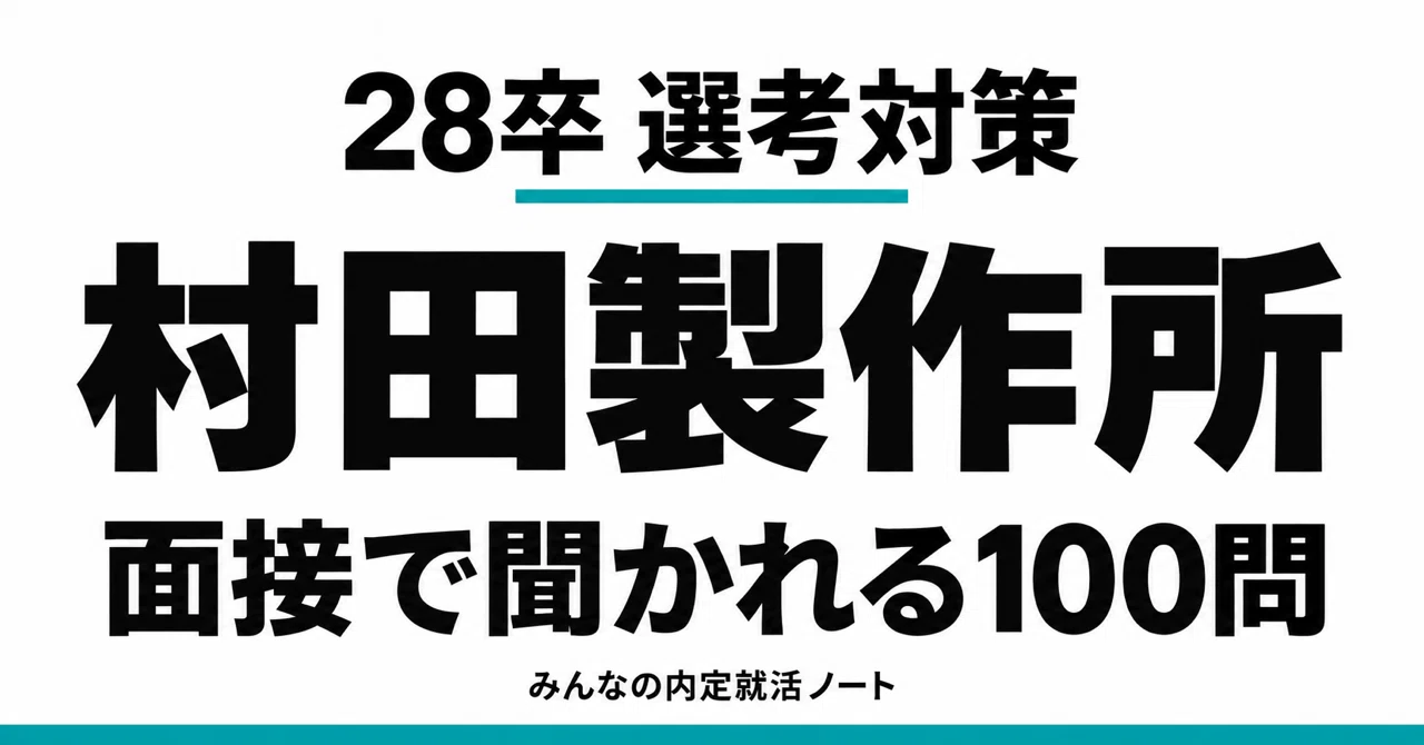 [Class of '28] Murata Manufacturing New Graduate Recruitment Selection ...