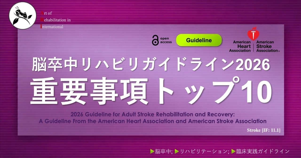 Stroke Rehabilitation Guidelines 2026: Top 10 Key Points｜Super Human ...