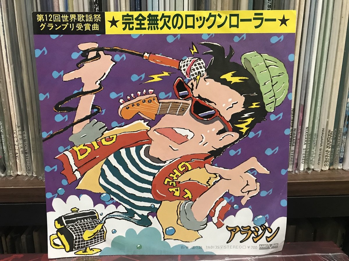 完全無欠のロックンローラー」 今が再評価の時だ！！｜地球最後の