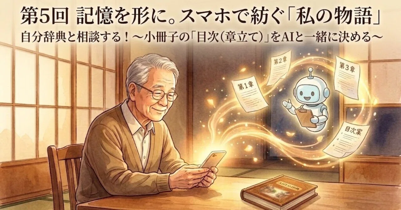 [Part 5] Consult Your Personal Dictionary! How to Decide the Table of ...