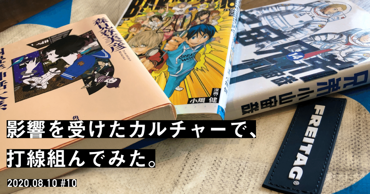 影響を受けたカルチャーで 打線組んでみた 充輝 3tsuki Note