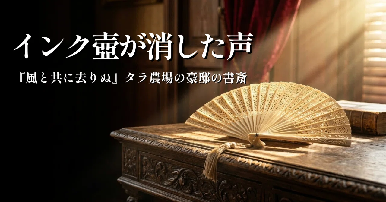 The Silence Behind the Prosperity, Trapped by a Silver Inkstand｜オト脳｜大人の ...