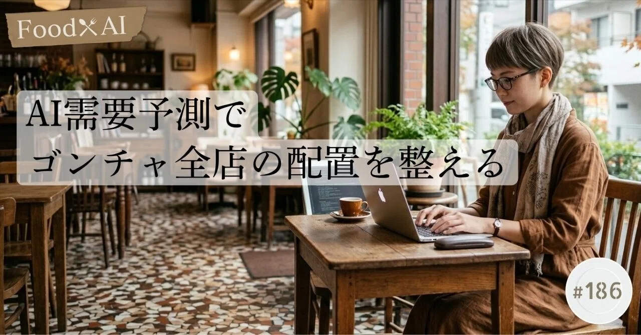 Gong Forecasting Dining Out x AI | Daily Report 186 | Using AI demand forecasting to ...