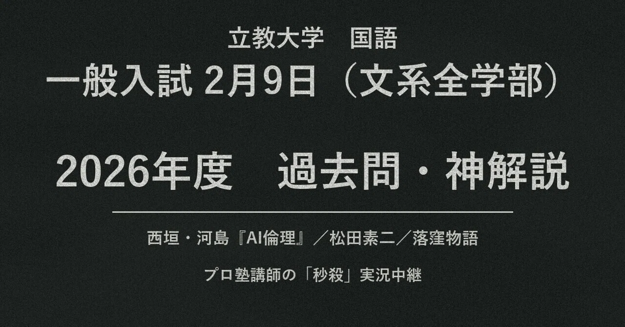 MARCH国語・5大学セット】明治・青学・立教・中央・法政｜トト先生