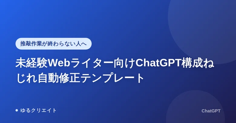 [For Those Who Can't Finish Proofreading] ChatGPT Outline Twist Auto ...