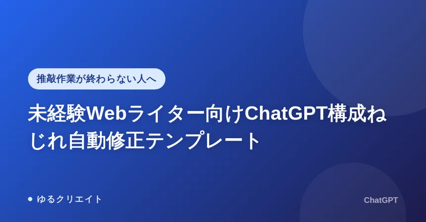 [For Those Who Can't Finish Proofreading] ChatGPT Outline Twist Auto ...