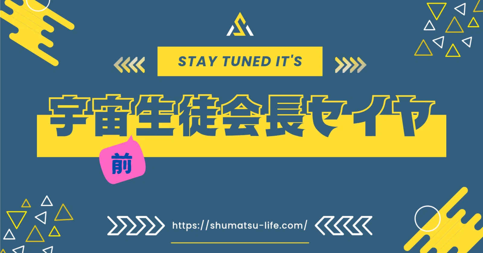 Cosmic Former Student Council President Seiya: Starway Rally ...