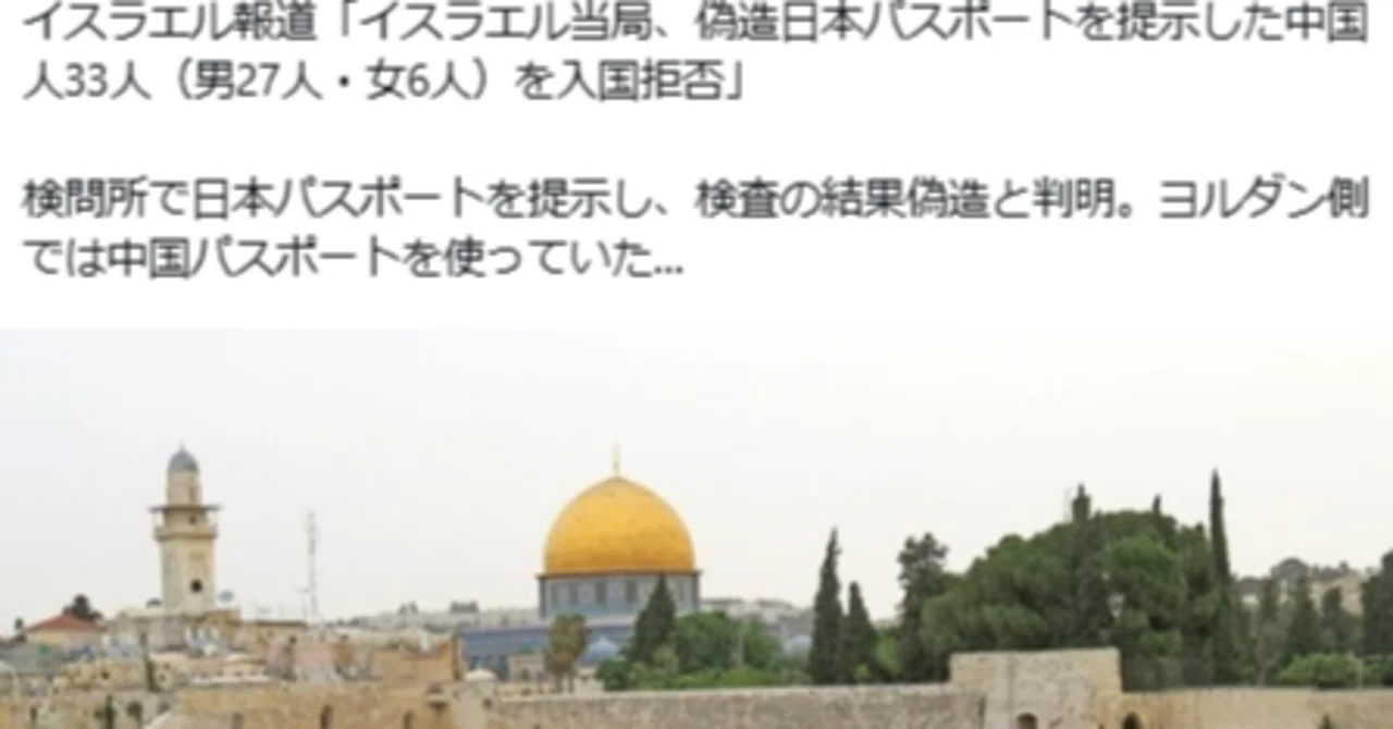 偽日本パスポートで入国試みる中国人グループをイスラエルが阻止