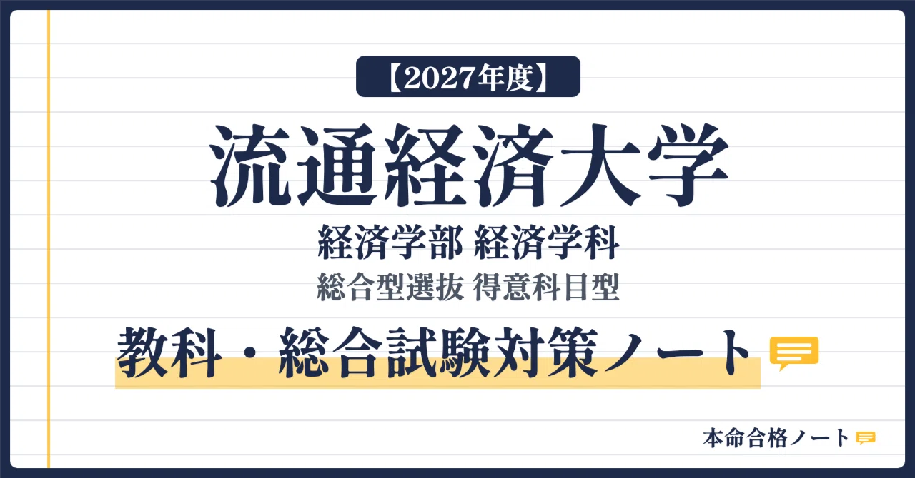 【B6】慶應通信　科目試験　過去問　経済学部・総合教育科目　2006~2023年 流通経済大学 経済学部】総合型選抜 得意科目型の学力検査を5科目の