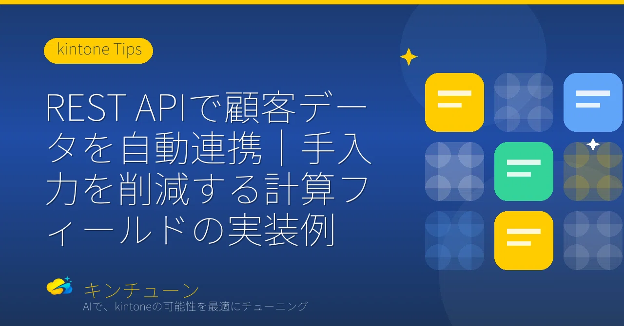 Automating Customer Data Integration via REST API | Implementation ...