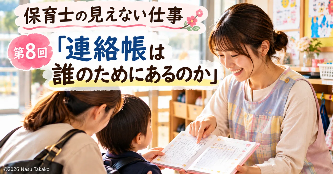 The Invisible Work of Childcare Workers | Part 8: Who is the ...