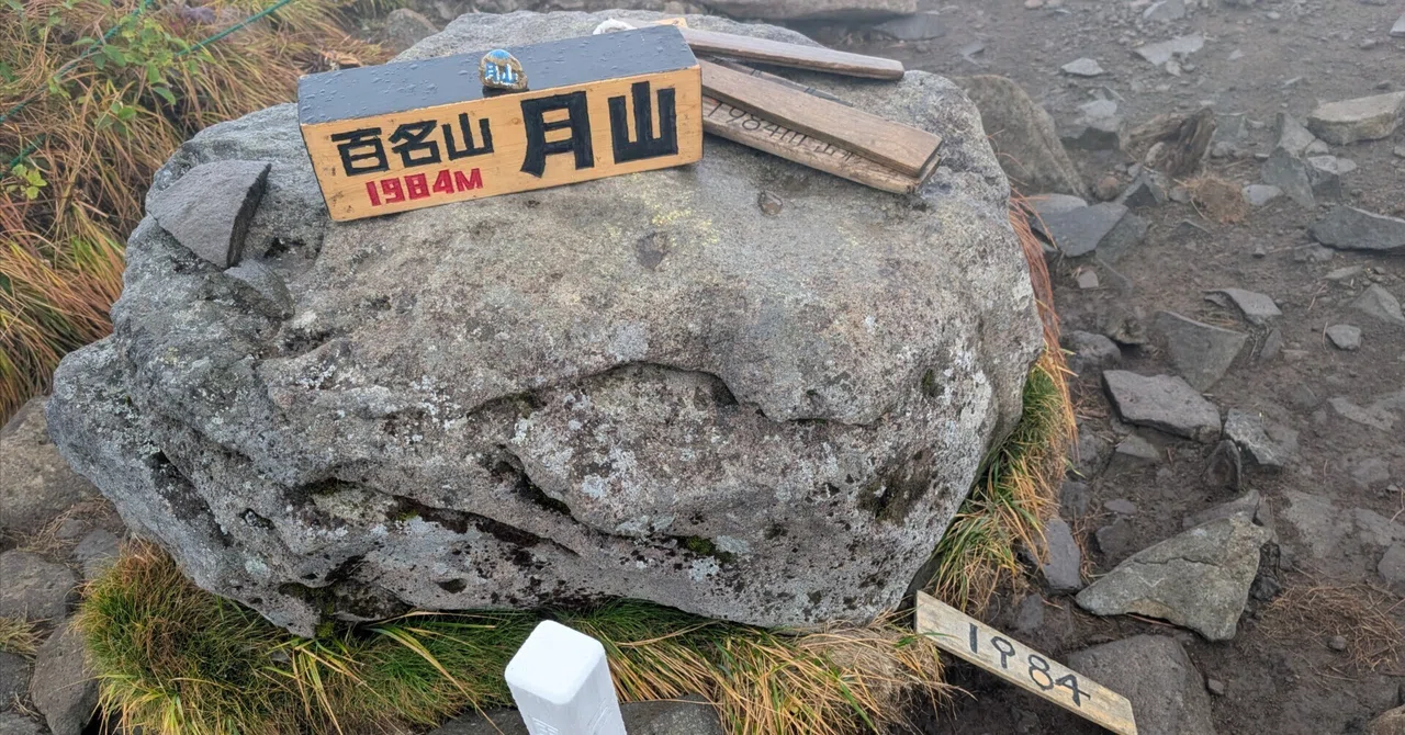 [Mt. Gassan] 8th Station Parking Lot Piston Hike, Just Made It Before ...