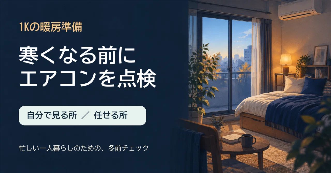 Don't wait until it gets cold to test your 1K apartment's heating ...
