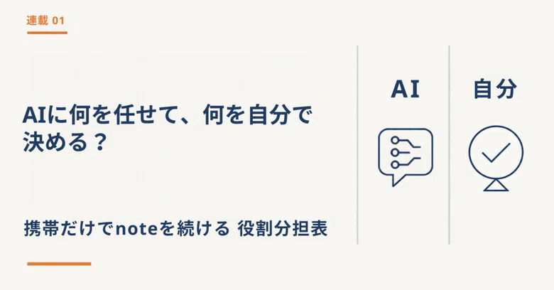[01] What should I delegate to AI, and what should I decide myself? | A ...