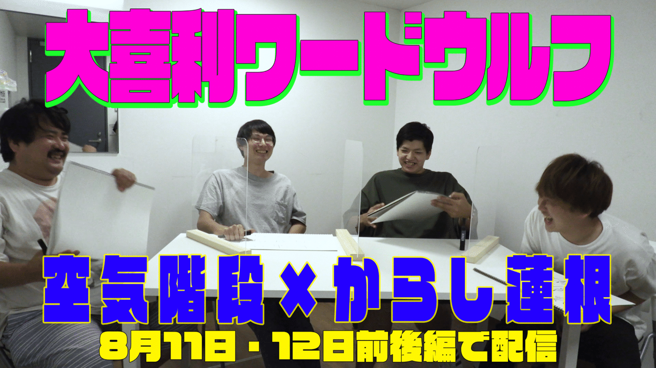 ヨシモト ホール 8 10 月 8 16 日 Youtube配信スケジュール ヨシモト ホール Note