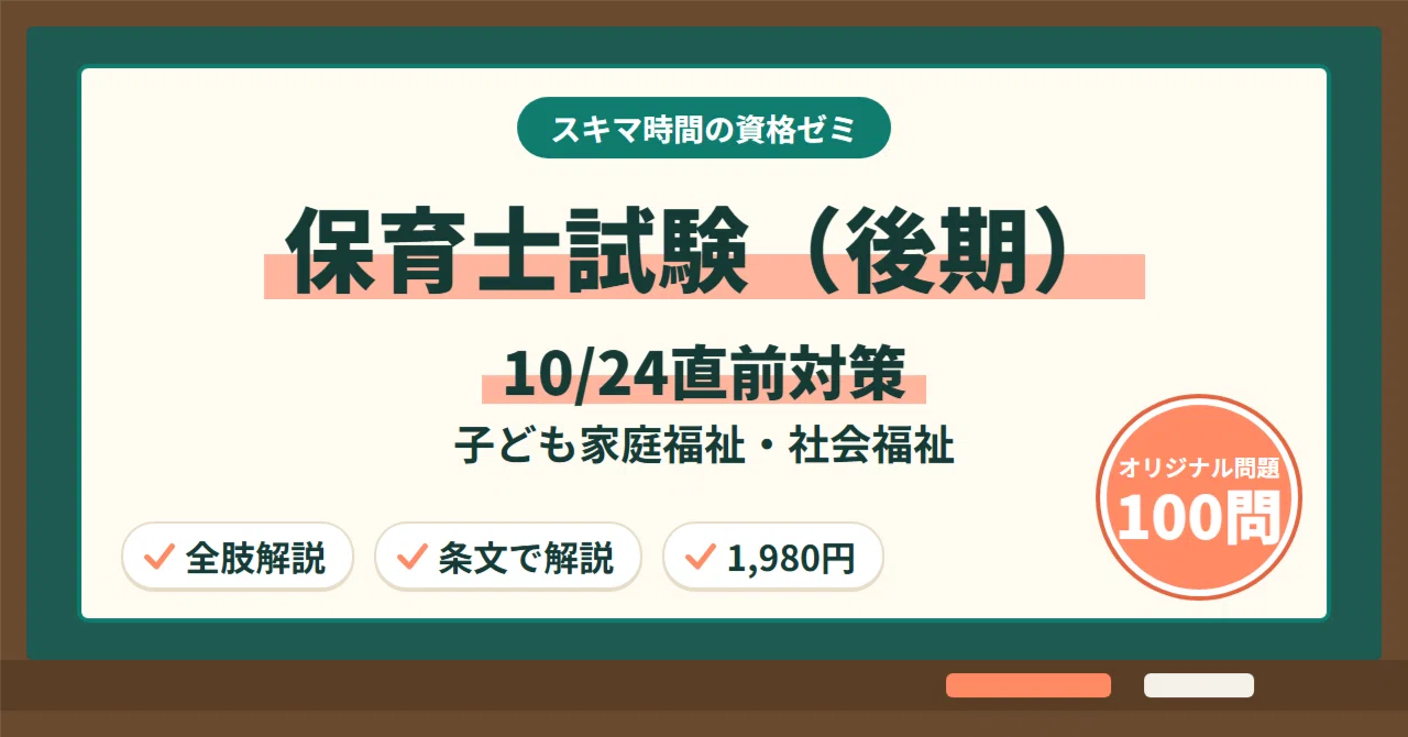 The Shortest Study Method to Pass Child and Family Welfare and Social ...