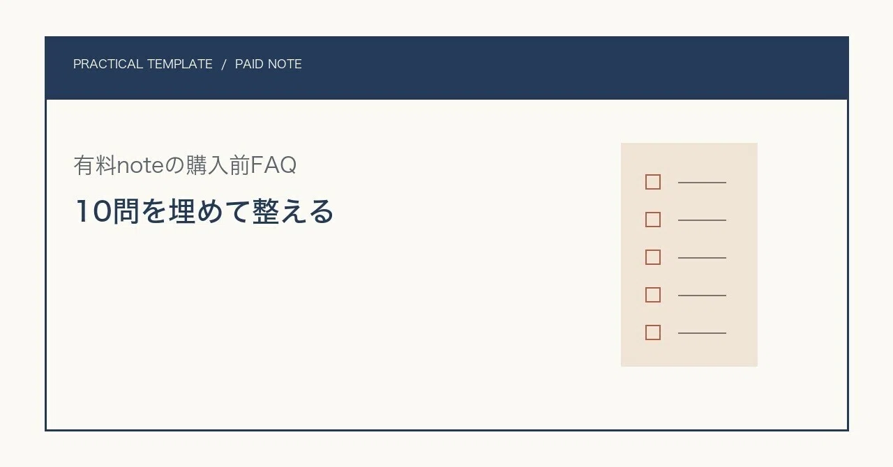 Pre-purchase FAQ Template for Paid Notes: 10 Questions to Reduce ...