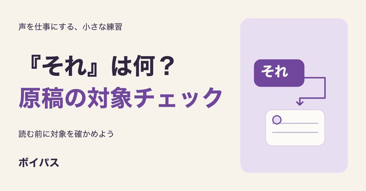 What does 'that' in the script mean? Checking demonstratives before ...