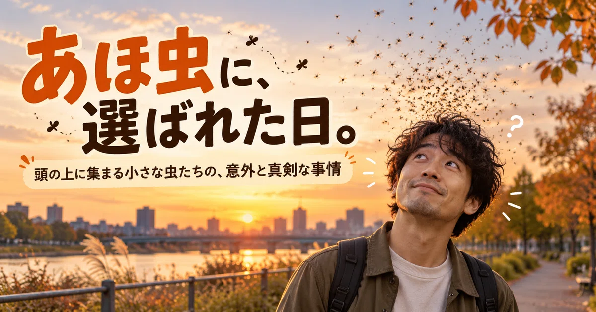 The Day I Was Chosen by the Idiot Bug.｜永海知哉｜𝑵𝒂𝒈𝒂𝒎𝒊 𝑻𝒐𝒎𝒐𝒚𝒂