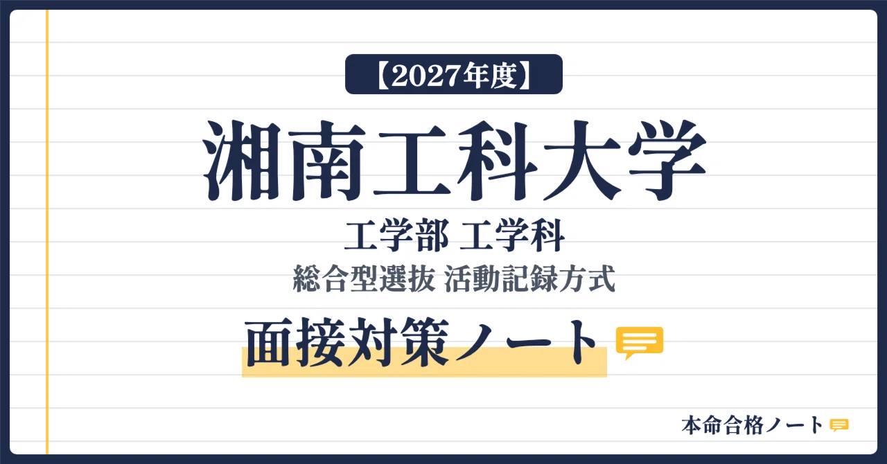 [Shonan Institute of Technology, Faculty of Engineering] Prepare for ...
