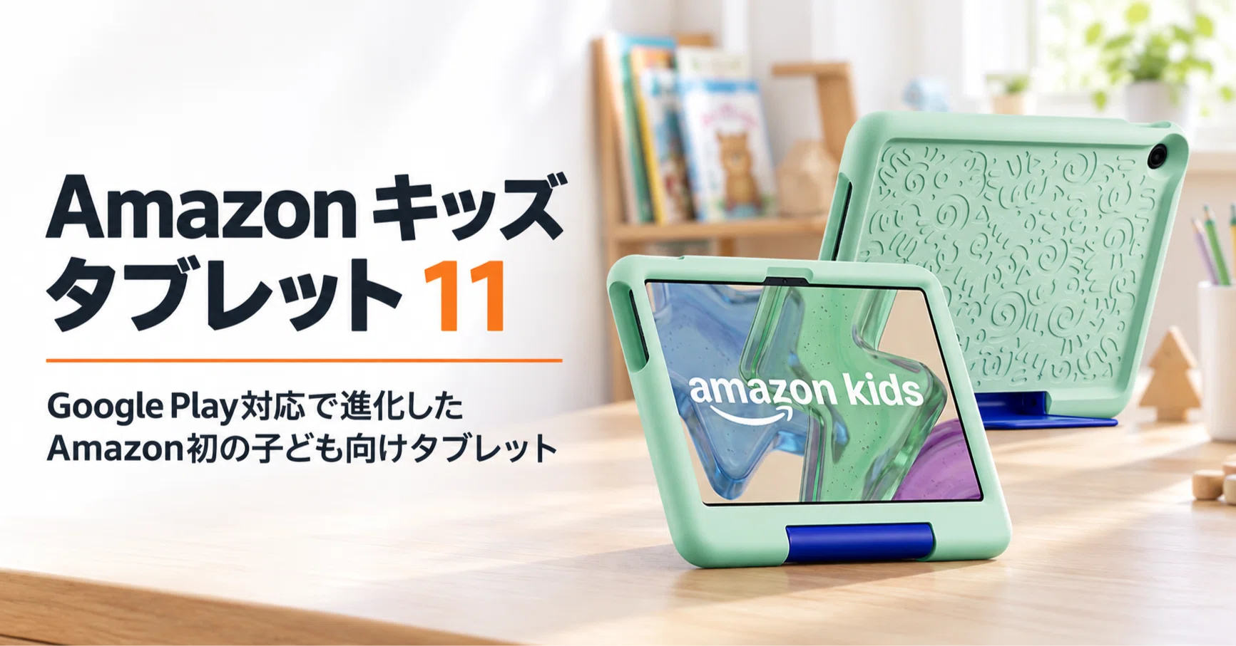Amazon キッズ タブレット 11 のレビュー・口コミ評判と特徴 Google