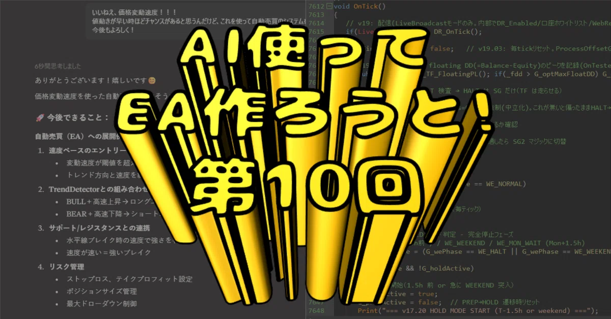 Creating MT5 Automated Trading Systems Without Coding [Part 10]｜らき