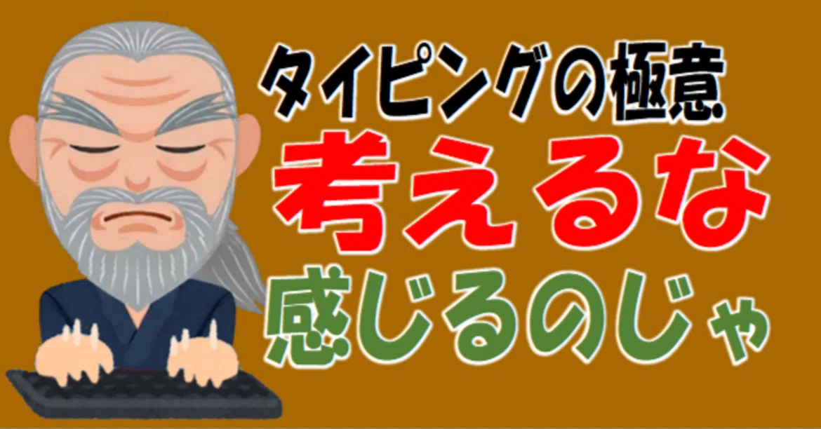 Practice Practi Typing Practice: Don't Judge, Don't Memorize Keys.|ななし