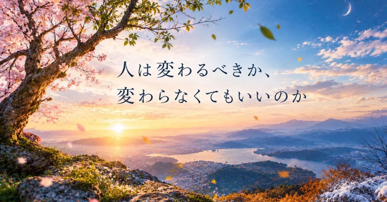 Should People Change, or Is It Okay Not To?｜まだ旅の途中