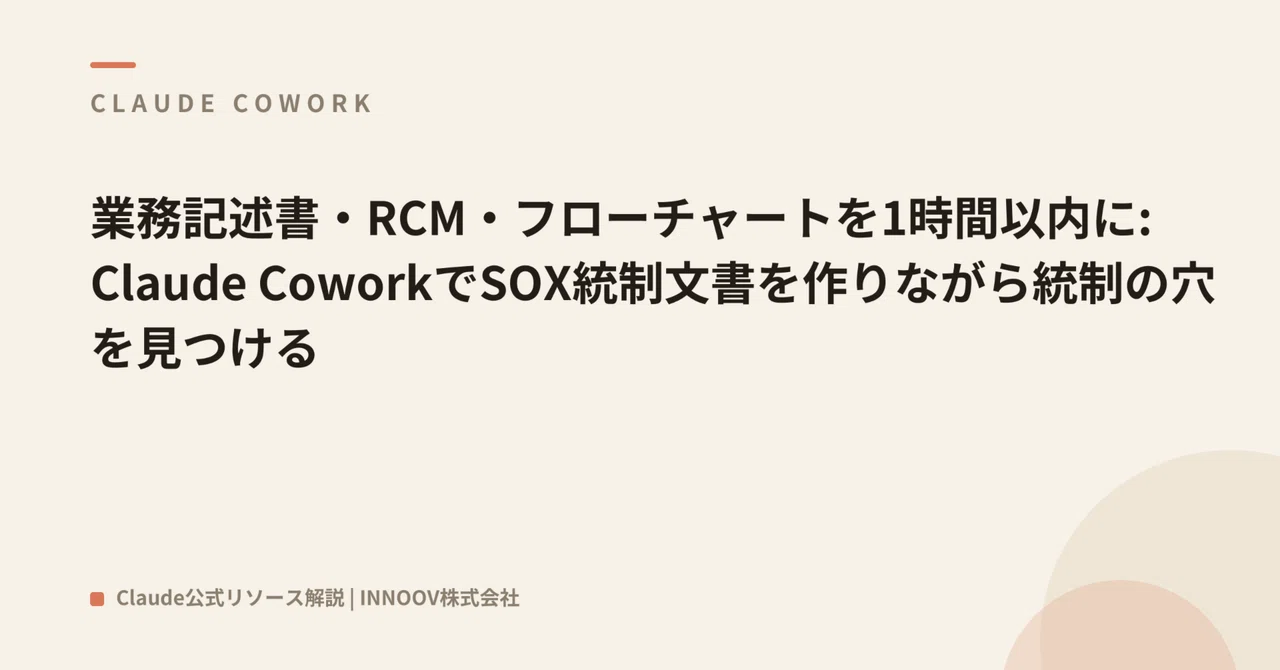 Process Narratives, RCMs, and Flowcharts in Under an Hour: Finding ...