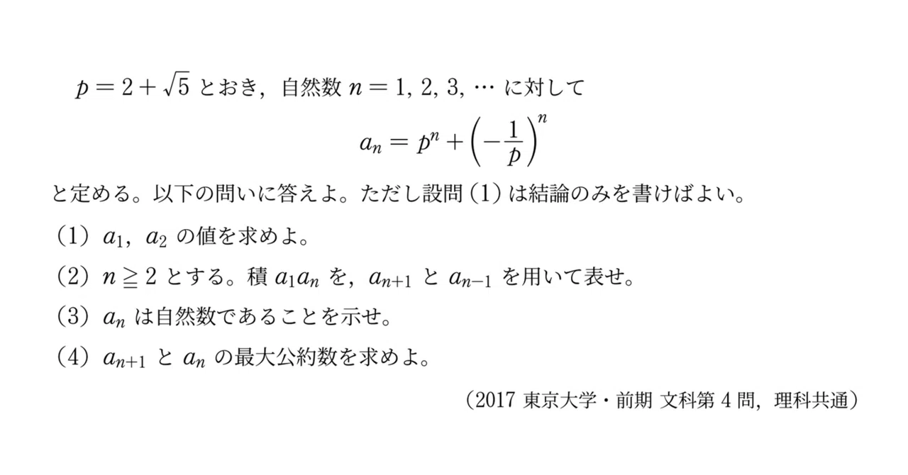 入試問題解説】第21回 2017年東大文系 第4問～共役な無理数と整数列