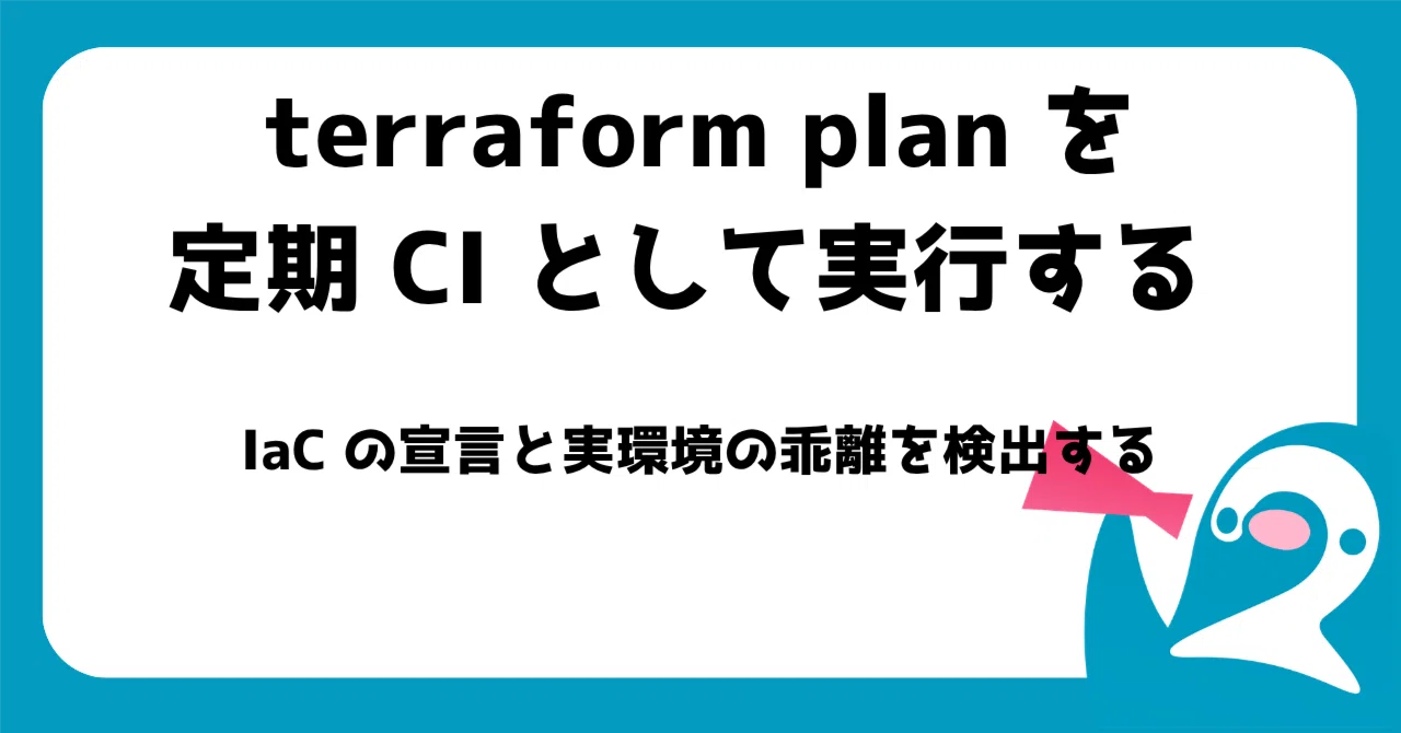 Running terraform plan as a periodic CI - Detecting drift between IaC ...