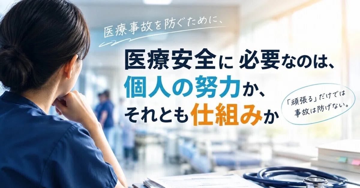 Avoid Something Example Is Individual Effort Necessary for Medical Safety? Thinking About the ...