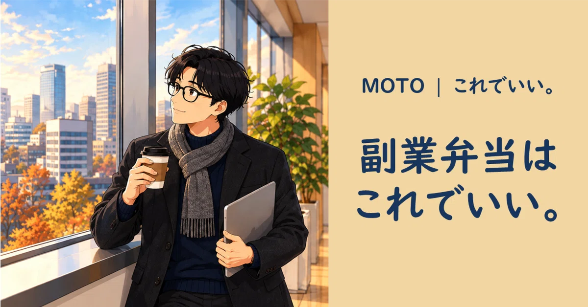 This is enough for a side-job bento.｜モトラボ｜キャリア再設計