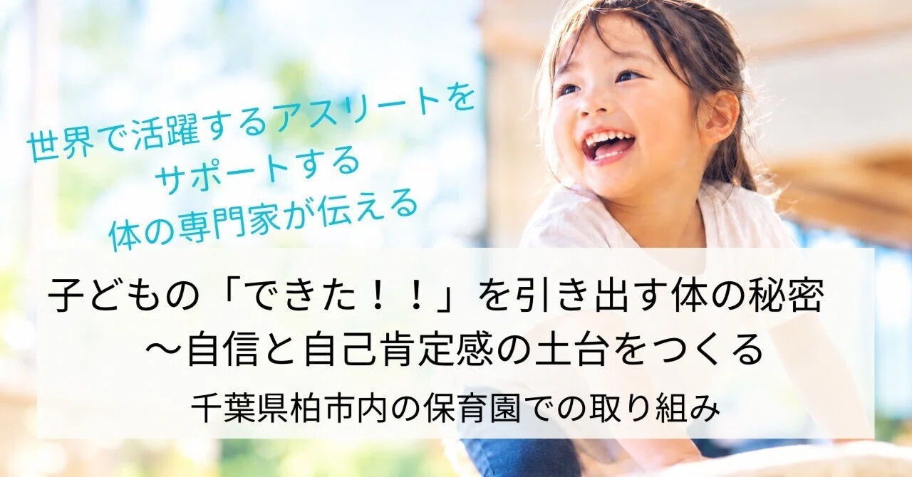 The Secret of the Body to Bring Out a Child's 