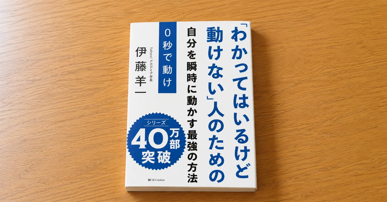 [Book Review] Move in 0 Seconds: For those who 'know what to do but can ...