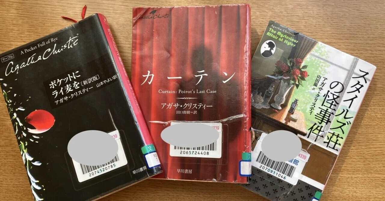 読書】久しぶりのアガサ・クリスティー、3冊｜らら