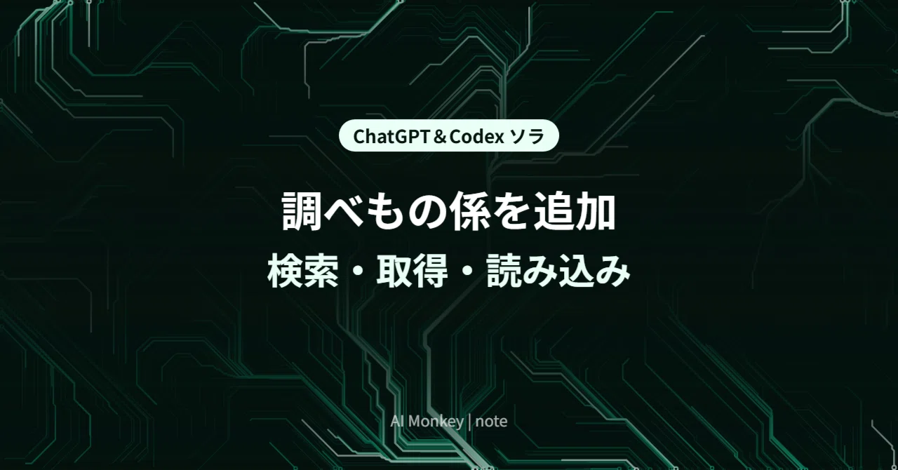 Adding a 'Research Assistant' to Codex: 4 Extensions for Searching ...