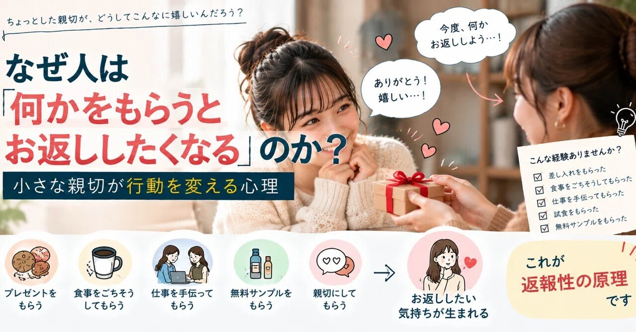 なぜ人は「何かをもらうとお返ししたくなる」のか？小さな親切が行動を変える心理｜MOTI