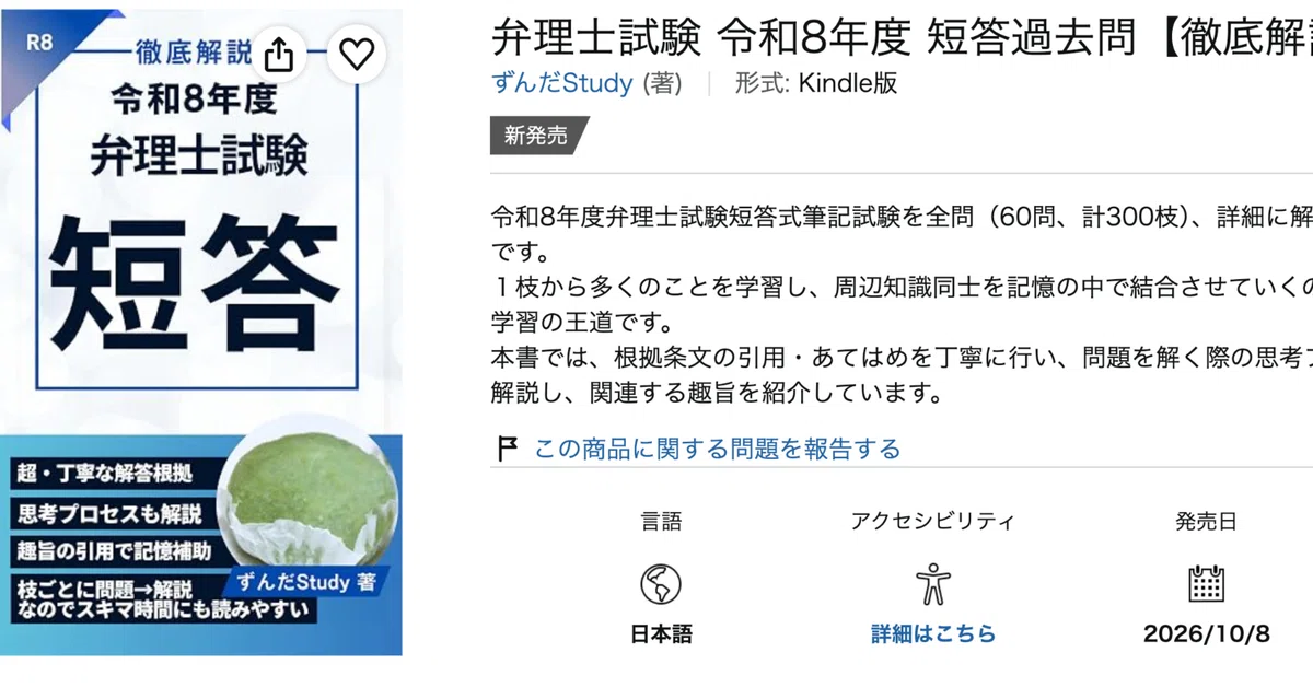 I have released the R8 Patent Attorney Examination Short-Answer Book on ...