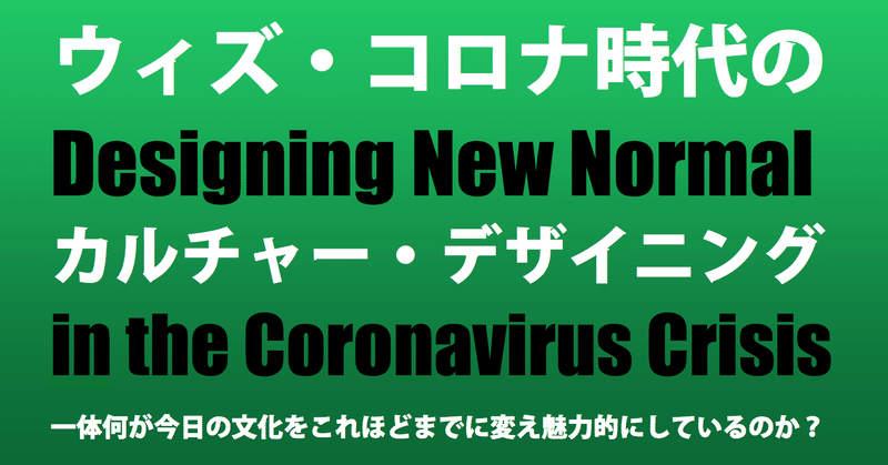 東京都立大学大学院文化編集学フォーラム「ウィズ・コロナ時代のカルチャー・デザイニング」オンライン開催のお知らせ