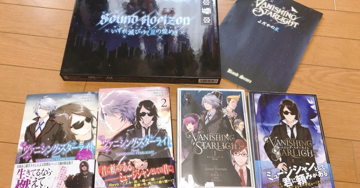 Sound Horizon ヴァニシング・スターライト 切り抜き サンホラ Sound Horizon ヴァニシング・スターライト 切り抜き サンホラ